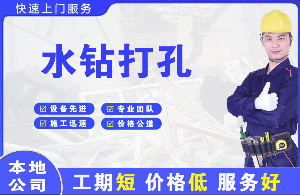 宣化县水钻打孔