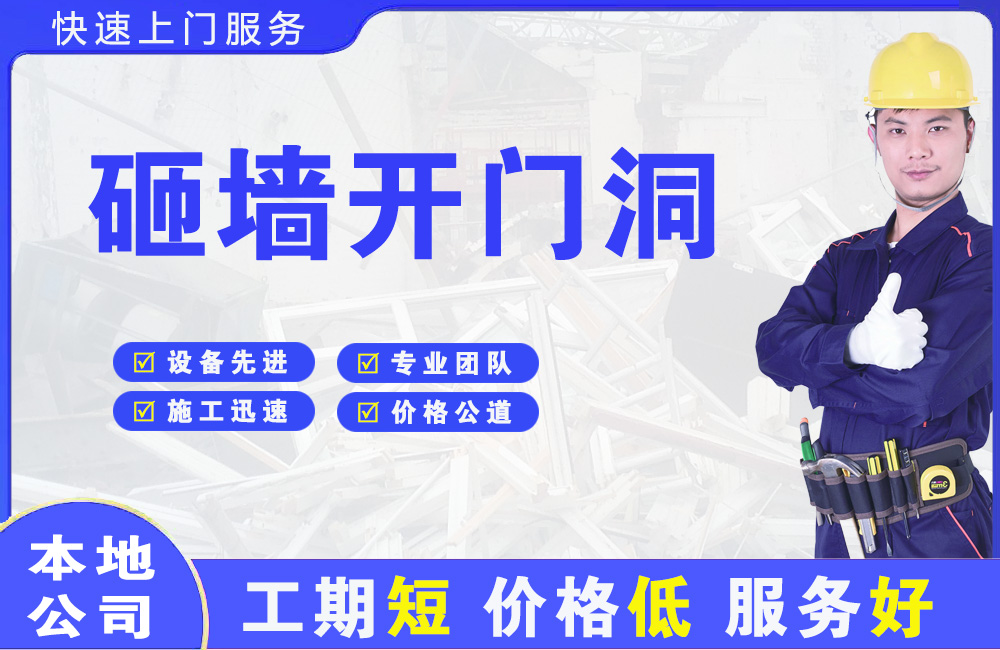 宣化县砸墙开门洞