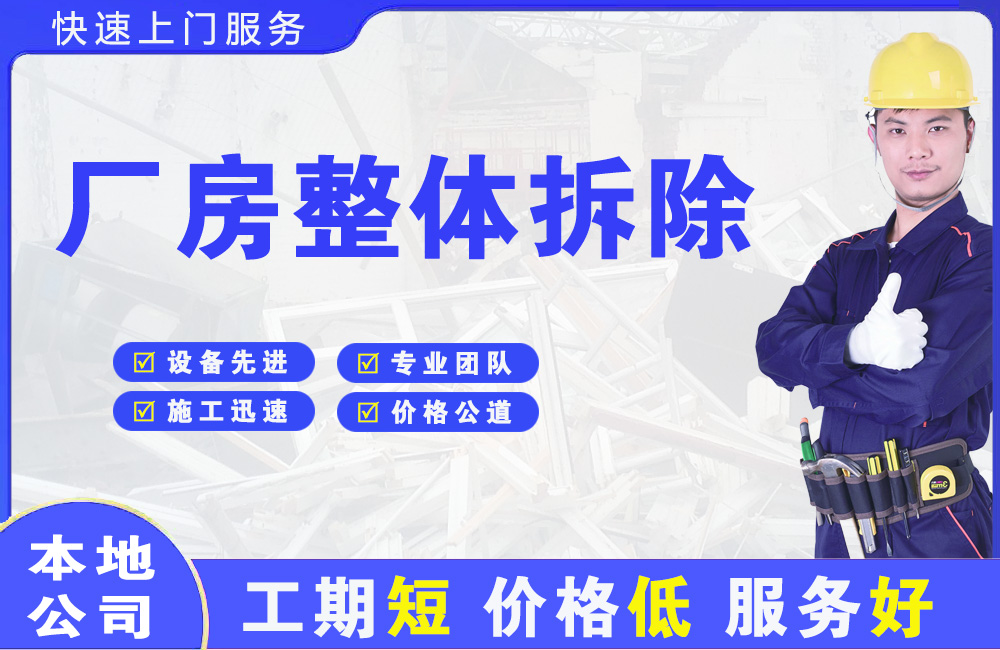 宣化县厂房整体拆除